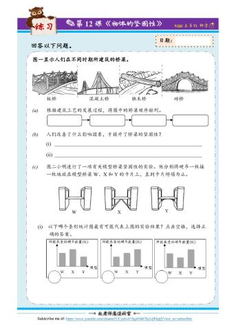 工艺-物体结构的坚固性
