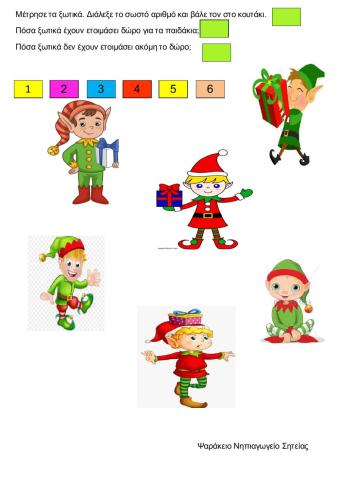 Δωρα και ξωτικά