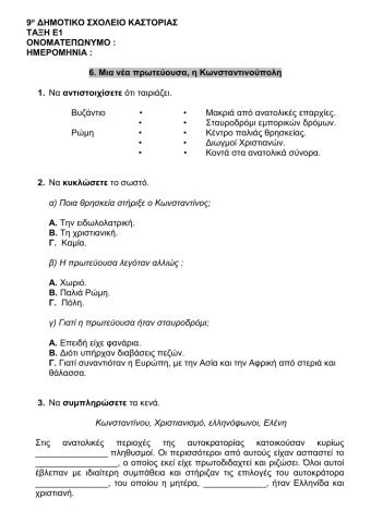 Μια νέα πρωτεύουσα