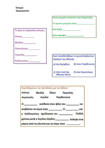 Ιστορία Δ΄ Δημοτικού-Ο χρυσός αιώνας της τέχνης (κεφ. 23)