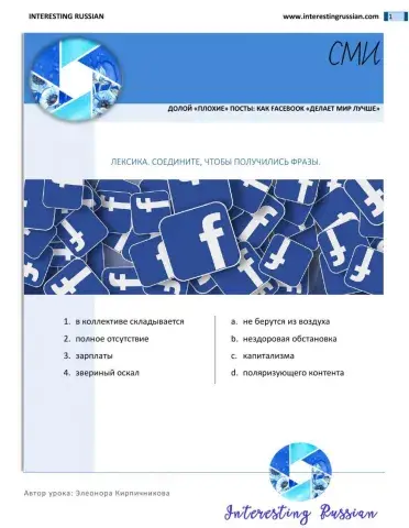 Interesting Russian Как Facebook «делает мир лучше»