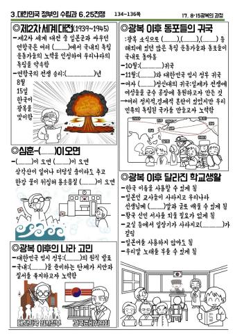 까막샘 만화학습지(17. 815 광복의 과정)