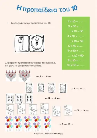 Προπαίδεια του 10