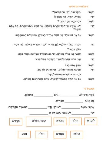 דיאלוג+ תרגילים- 8