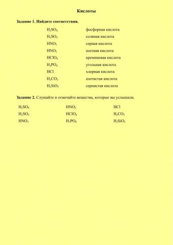 Кислоты