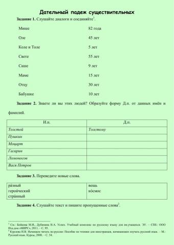 Дательный падеж существительных
