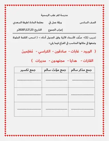 ورقة عمل إعراب الجموع