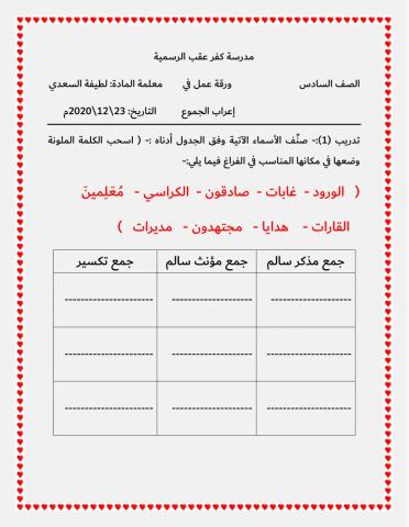 ورقة عمل إعراب الجموع