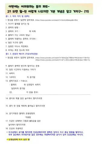 중력,자유낙하운동