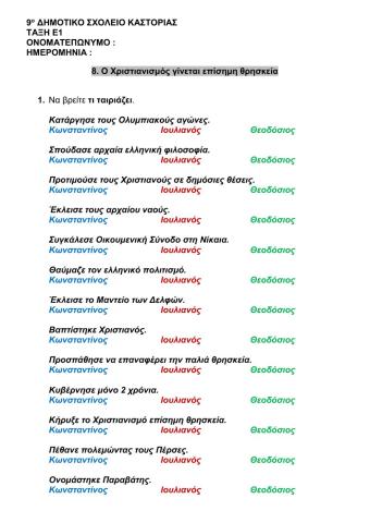 Ο Χριστιανισμός γίνεται επίσημη θρησκεία