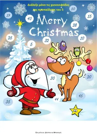 Προπαίδεια του 5 με χιονονιφάδες