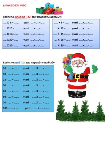 Μισο και διπλασιο