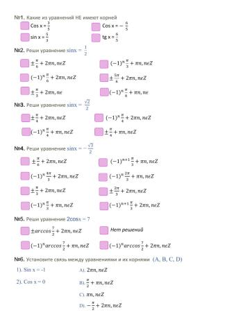 Решение тригонометрических уравнений-вариант2