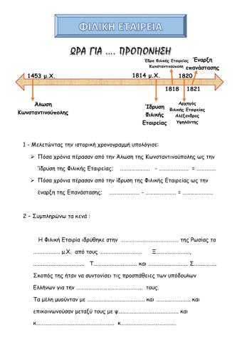 Η Φιλική Εταιρεία