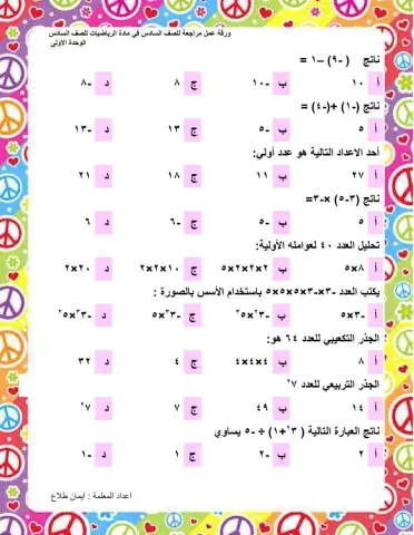 سادس مراجعة الوحدة الاولى ف1