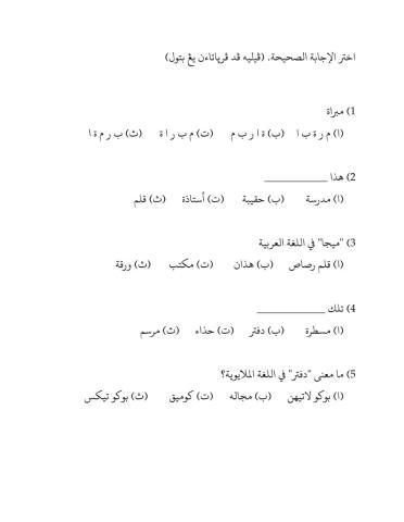 Bahasa Arab Darjah 1 (Djah)