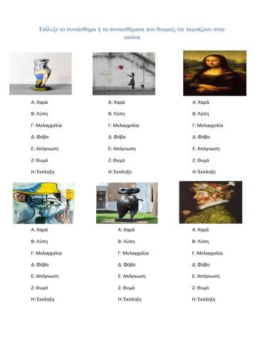 Βρες τα συναισθηματα