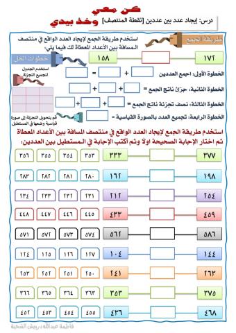 ايجاد عدد بين عددين