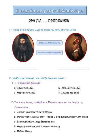 Η επανάσταση στη Πελοπόννησο