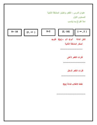 التقعر واختبار المشتقة الثانية 2