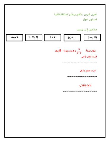 التقعر واختبار المشتقة الثانية 3