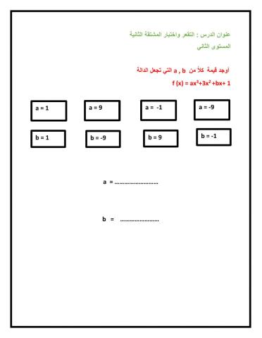 التقعر واختبار المشتقة الثانية 5