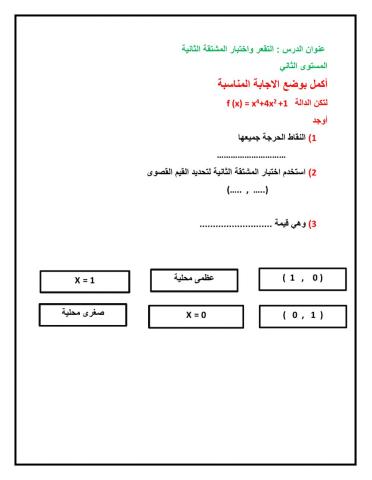 التقعر واختبار المشتقة الثانية 8