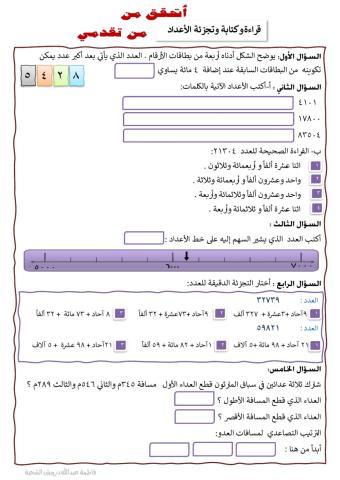 أتحقق من تقدمي 1