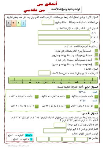 أتحقق من تقدمي 3