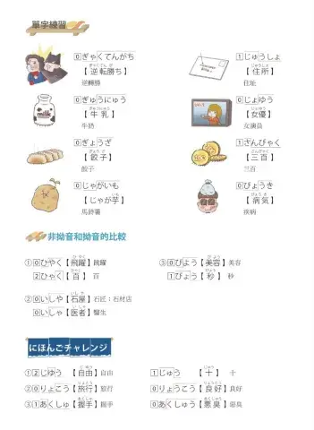 50音（拗音ー単語③・比較）