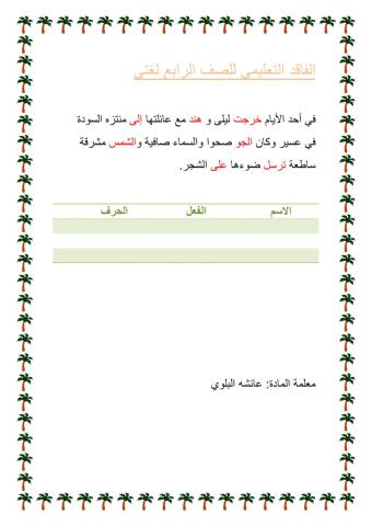 ورقة عمل لغتي رابع