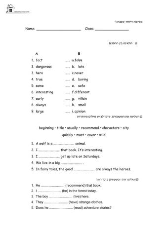 משימת דיווח כיתה ו יחידה 2