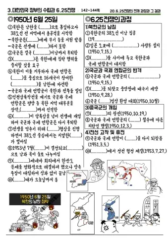 까막샘 만화학습지(20 625전쟁)