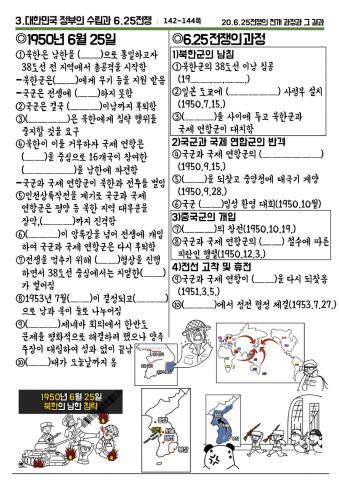 까막샘 만화학습지(20 625전쟁)