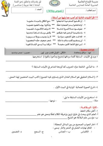 مراجعة نصوص وبلاغة عاشر