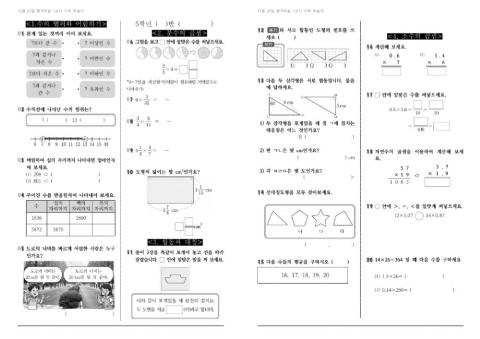수학 1-4단원 복습