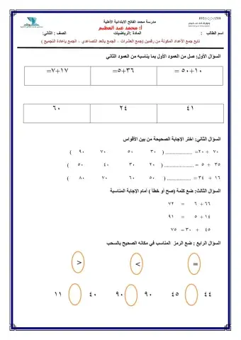 تابع جمع الأعداد المكونة من رقمين