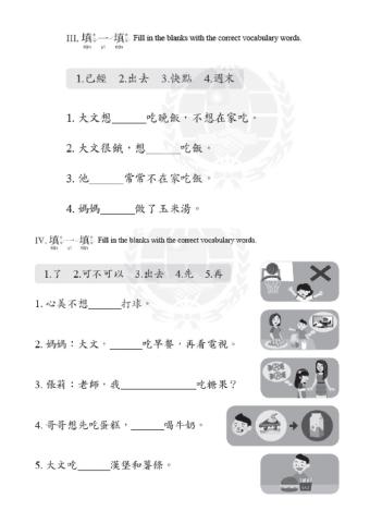 學華語向前走b2l4-4
