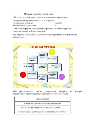 Интерактивный лист