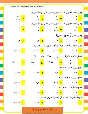 سادس مراجعة الوحدة الثانية  ف1