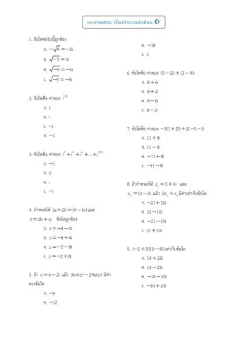 จำนวนเชิงซ้อน ม.5-2563 ชุด c