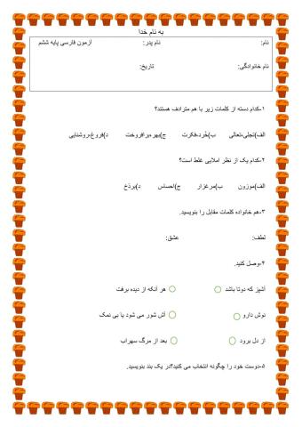 آزمون فارسی