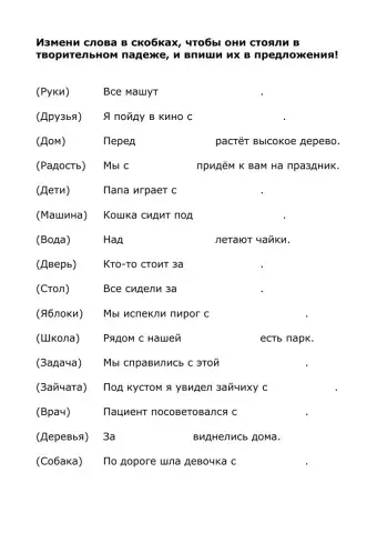 Творительный падеж