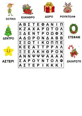 Κρυπτόλεξο