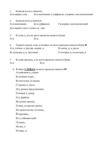 И ы после ц
