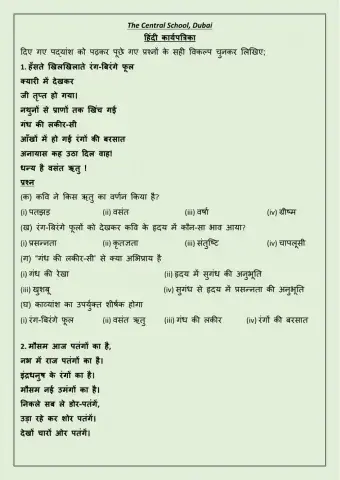 अपठित पद्यांश