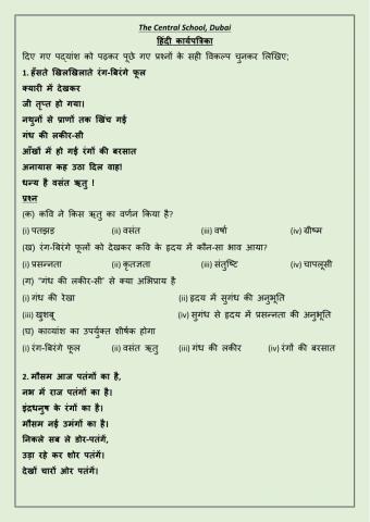 अपठित पद्यांश