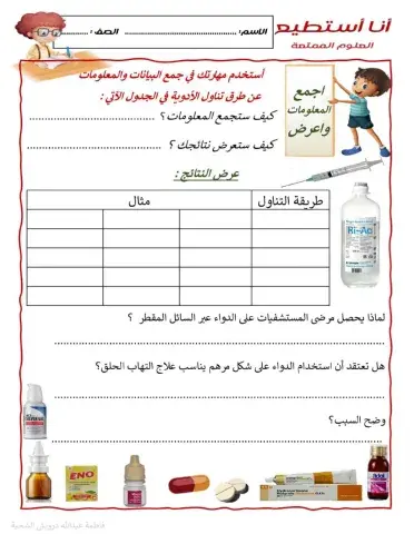 الأدوية والعقاقير