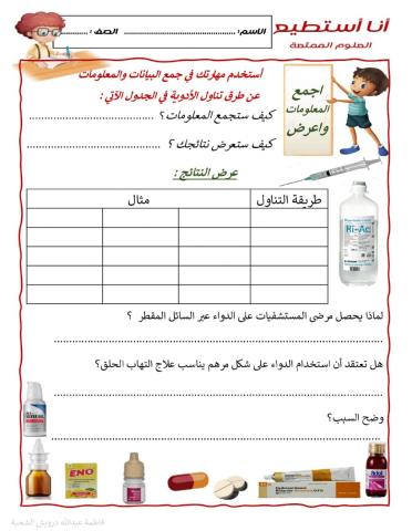 الأدوية والعقاقير