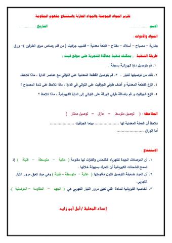 تقرير تجربة استنتاج مفهوم المقاومة